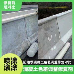 石灰窑工程人必看！混凝土色差“面子难题”，一招修复不返工