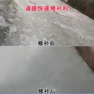 石灰窑水泥路面薄层修补剂